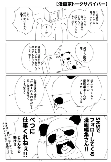 #漫画家トークサバイバー 