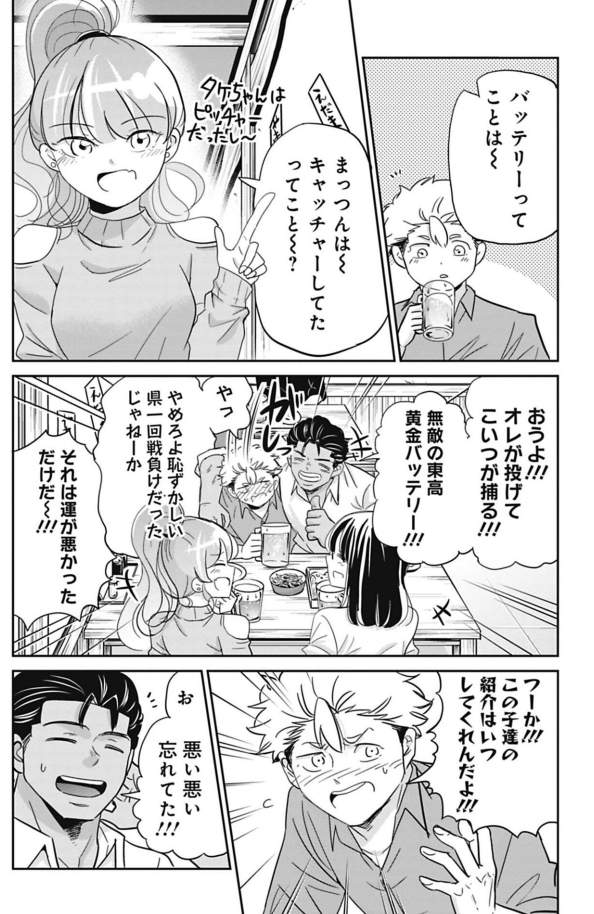 かわいいギャルとの飲み会で失敗する話 2/6 