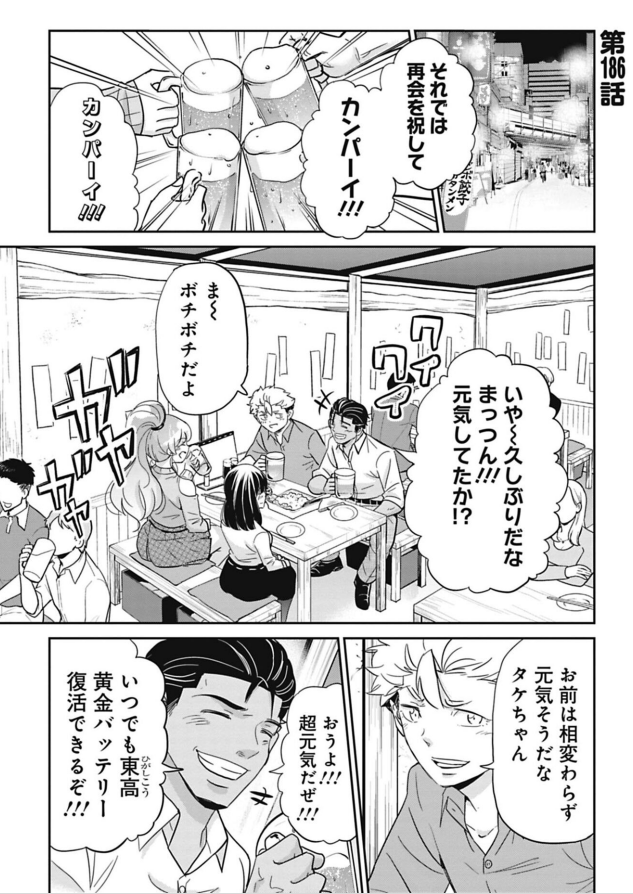 かわいいギャルとの飲み会で失敗する話 2/6 