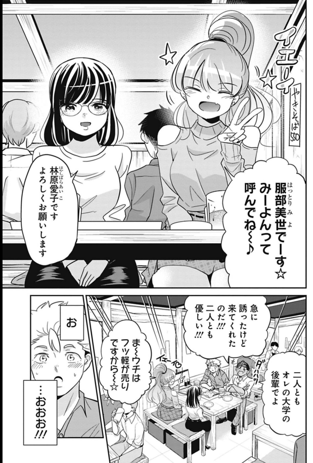 かわいいギャルとの飲み会で失敗する話 2/6 