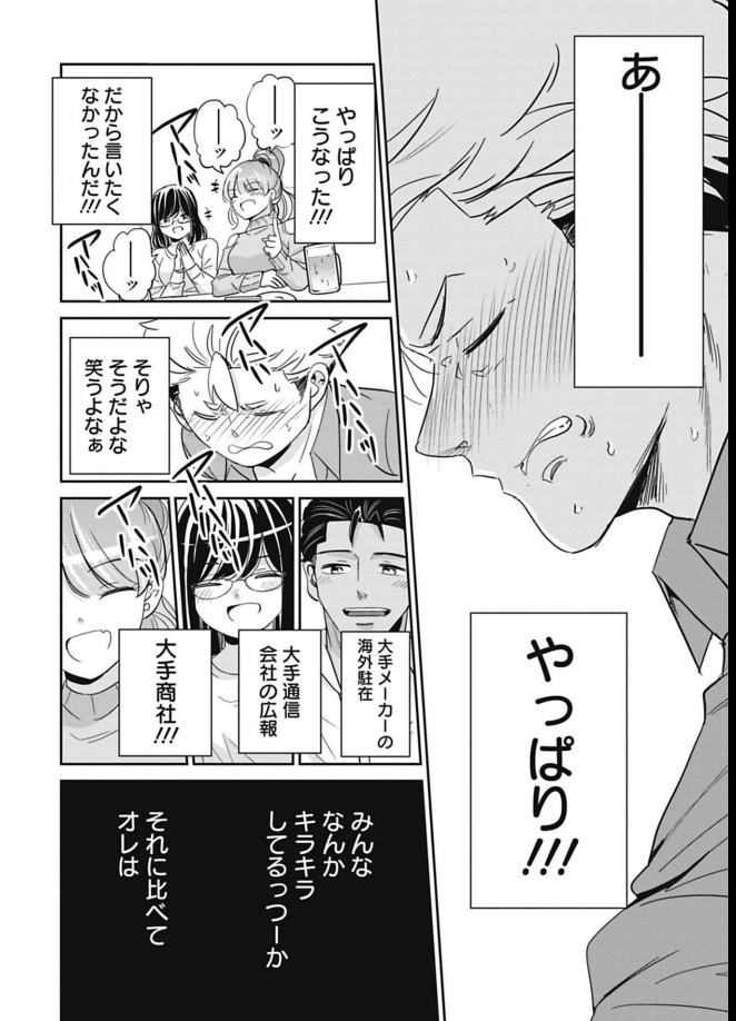 かわいいギャルとの飲み会で失敗する話 5/6 