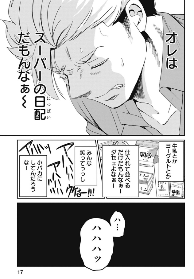 かわいいギャルとの飲み会で失敗する話 5/6 