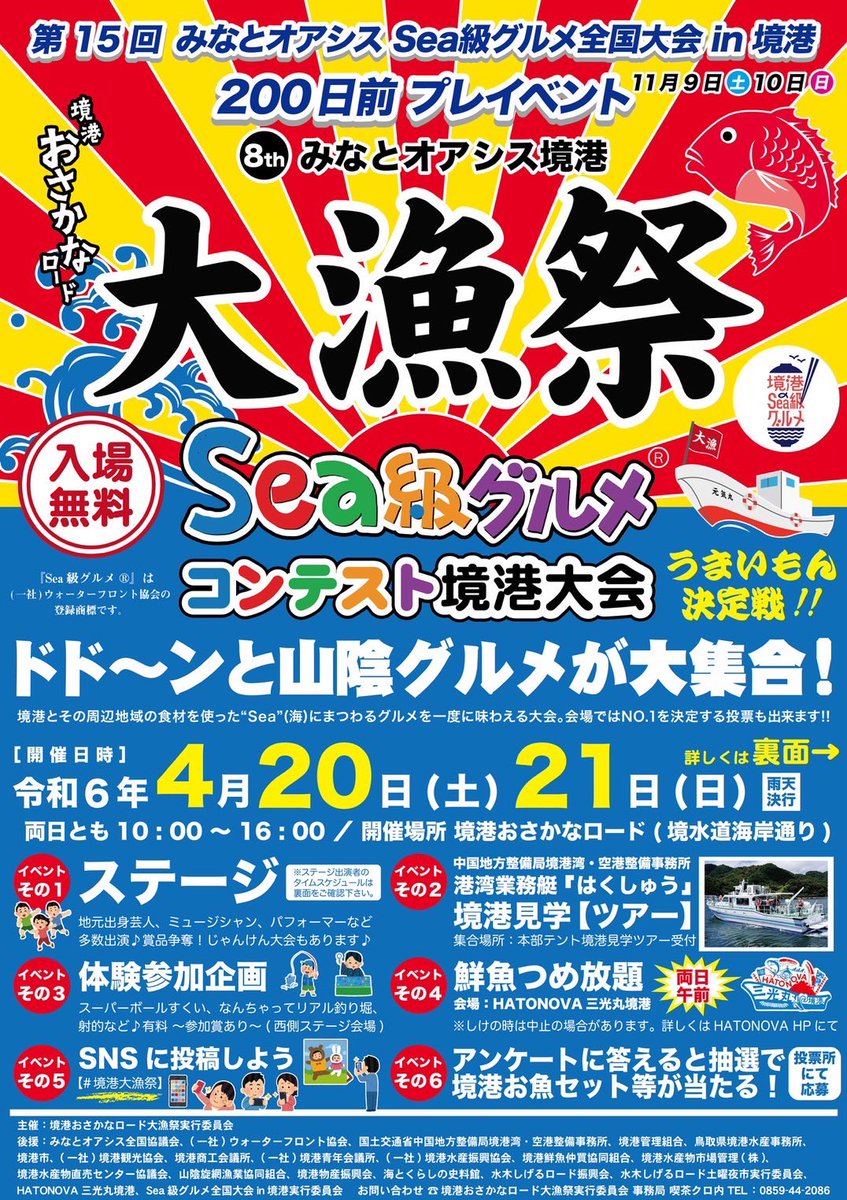 laugh____laugh's tweet photo. いよいよ今週末は境港の
【大漁祭】
お待ちしてます☺️ https://t.co/CjsRQoSLTu