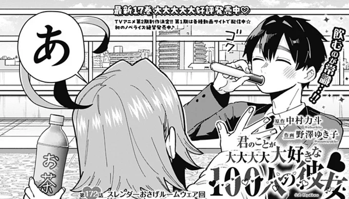 本日はYJ20号発売日&ジャンプ+更新日✨

ジャンプ+で「スレンダーおさげルームウェア回」公開!!
https://t.co/9cGjxnmS5a
最高!!な薬のひとつをまたも恋太郎は飲み…?
お先のヤンジャン!では、二度あることは三度ある最高!!
https://t.co/Dpl0BRrERW

今週もぜひ #100カノ #hyakkano をどうぞ❣️ 