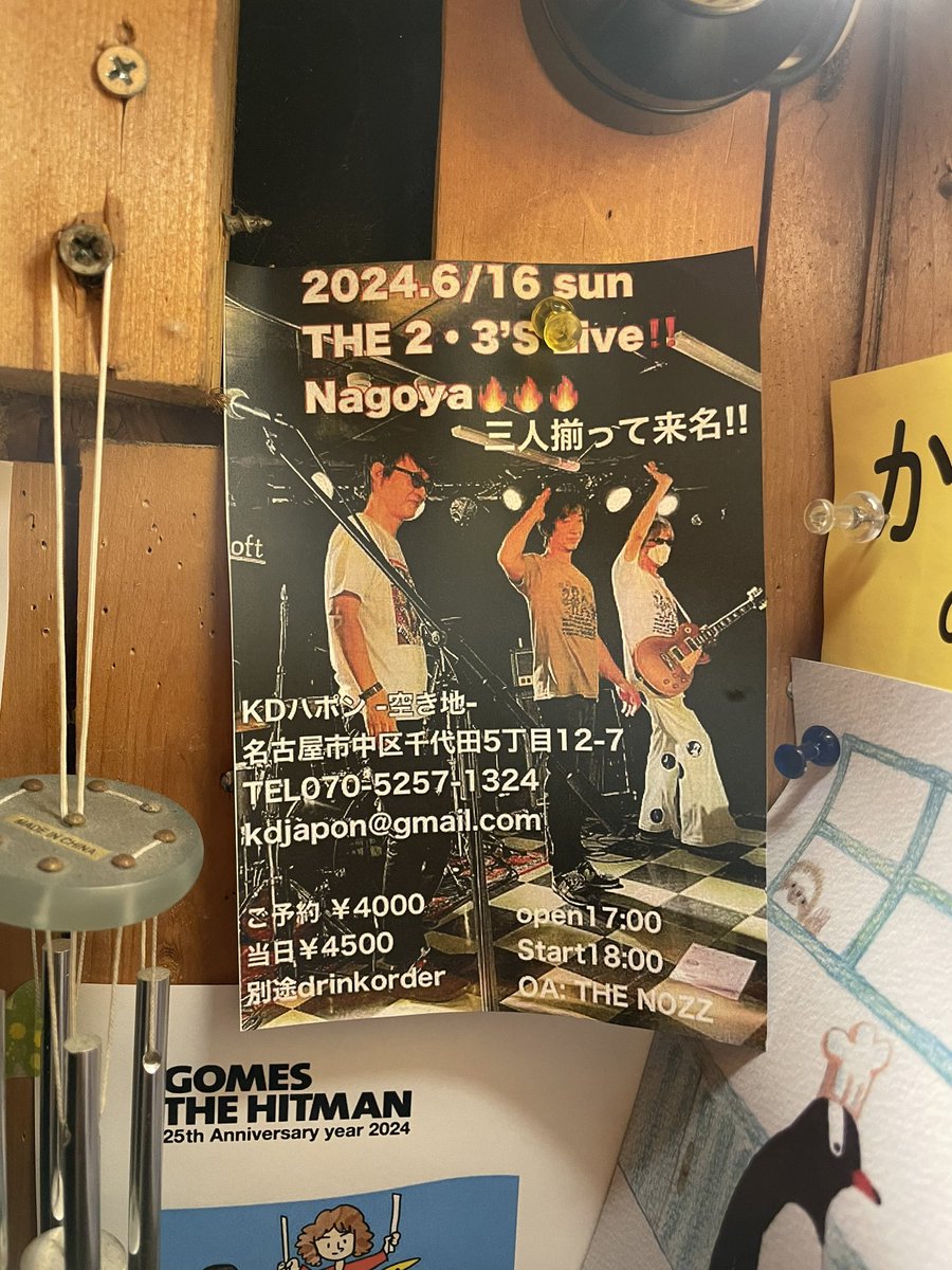 そう言えば昨夜貼ってありました。
#THE23s
#ニーサンズ
#忌野清志郎
#山川のりを
#ギターパンダ
#中曽根章友
#大島賢治
#KDハポン