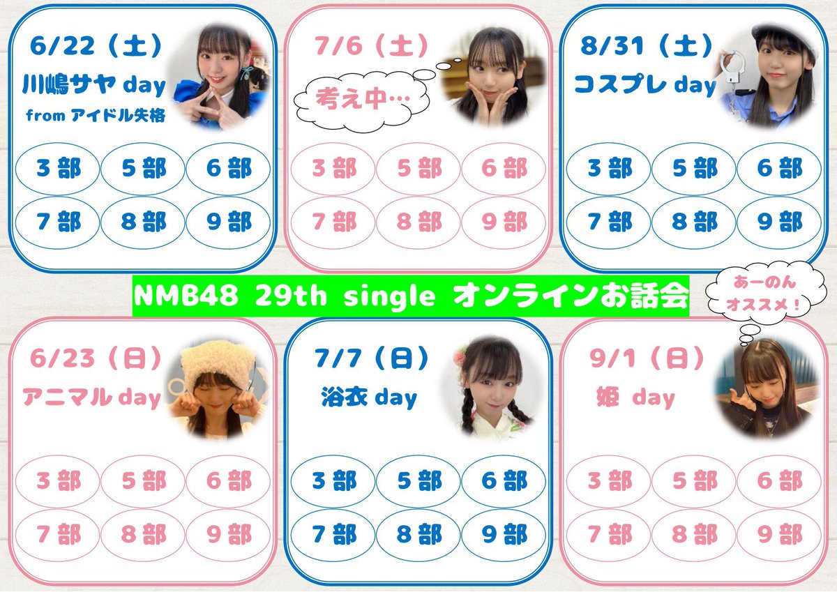 NMB_Ayano1122 tweet picture
