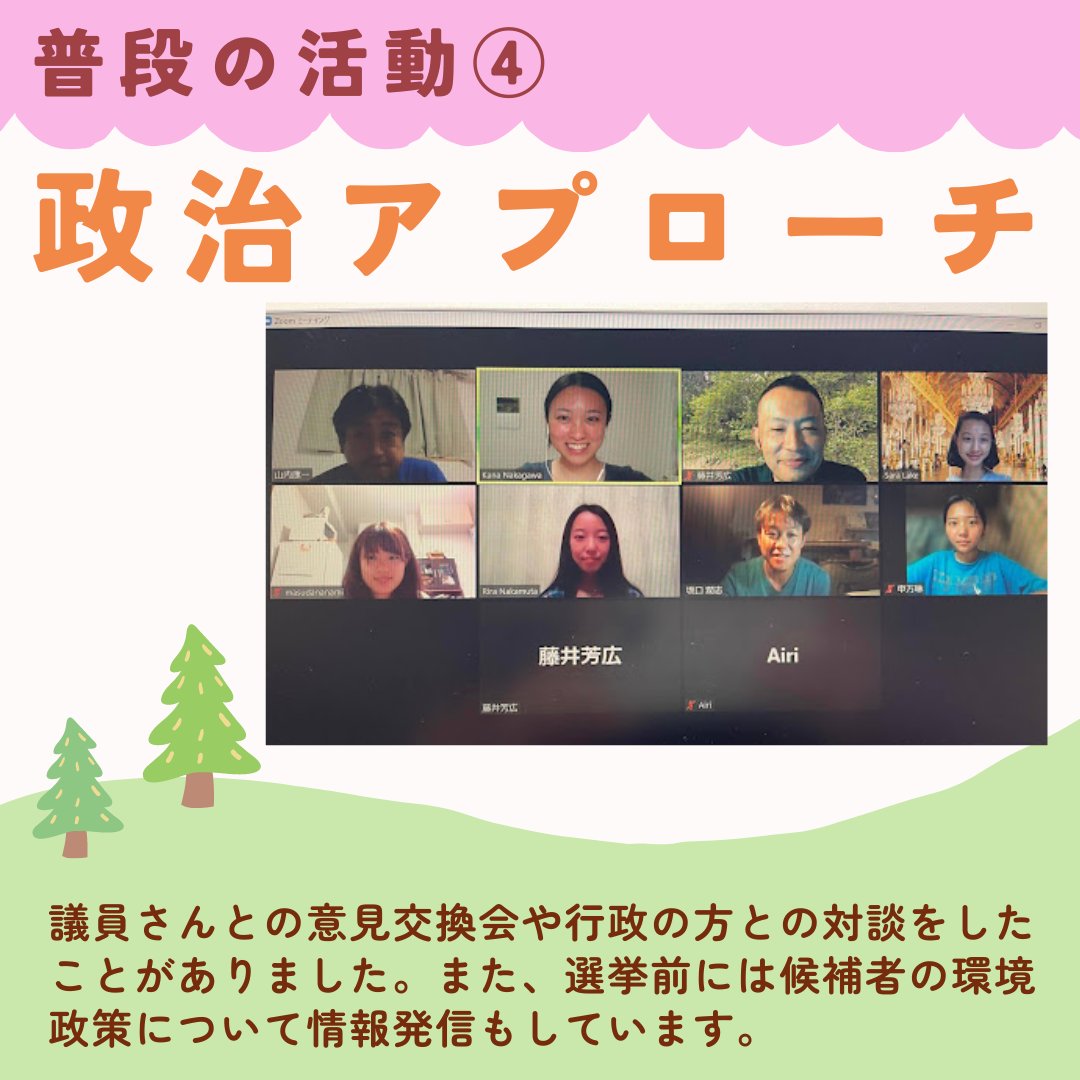 普段の活動④　政治アプローチ

議員さんとの意見交換会や市役所への署名提出など普段なかなか出来ないことにも１から挑戦できます！

FFFFukuokaは新メンバーを募集しています。
お気軽にDMください💞

#春から九大 #九産大 #春から北九大 #春から西南 #春から福教大 #春から福大 #九大 #九州大学