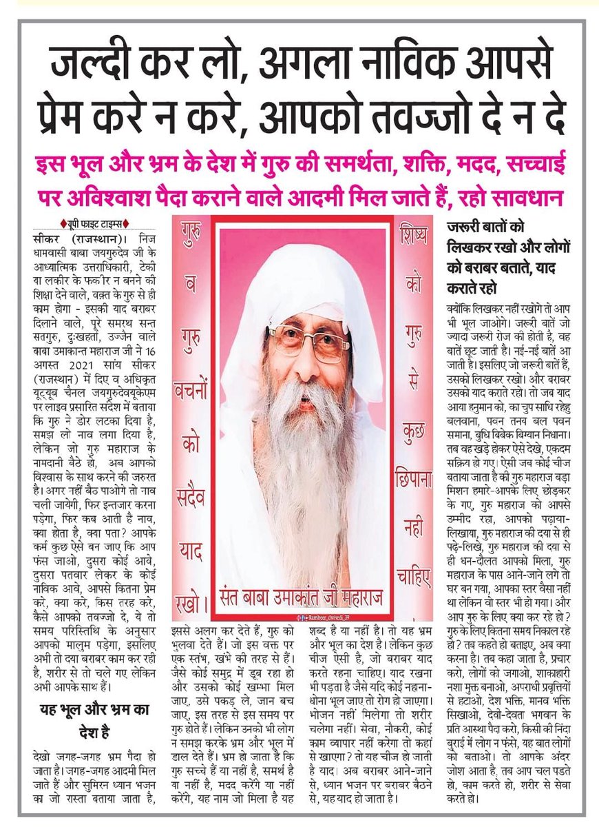 FighterRaghav's tweet photo. ।।जय गुरु देव।।
जल्दी कर लो,अगला नाविक आपसे प्रेम करे न करे,आपको तवज्जो दे न दे। -���ाबा उमाकांत जी महाराज आश्रम (उज्जैन मध्य प्रदेश) 
JAI GURU DEV 
#THE_NAME_OF_POWER https://t.co/ZJNZO7q88s