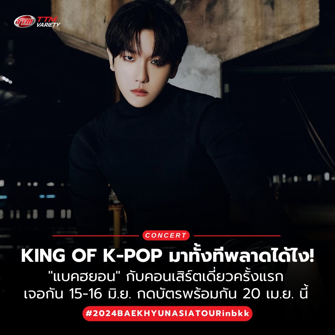 KING OF K-POP มาทั้งทีแอ๋วไทยพลาดได้ไง! สุดยอดศิลปินเดี่ยว 'แบคฮยอน' กับคอนเสิร์ตเดี่ยวครั้งแรกเจอกัน 15-16 มิ.ย. กดบัตรพร้อมกัน 20 เม.ย. นี้ 💎✨ 📝อ่านในเว็บไซต์ >> thaiticketmajor.com/variety/ent/15… ===================== 2024 BAEKHYUN ASIA TOUR [Lonsdaleite] IN BANGKOK 📆วันที่แสดง :…