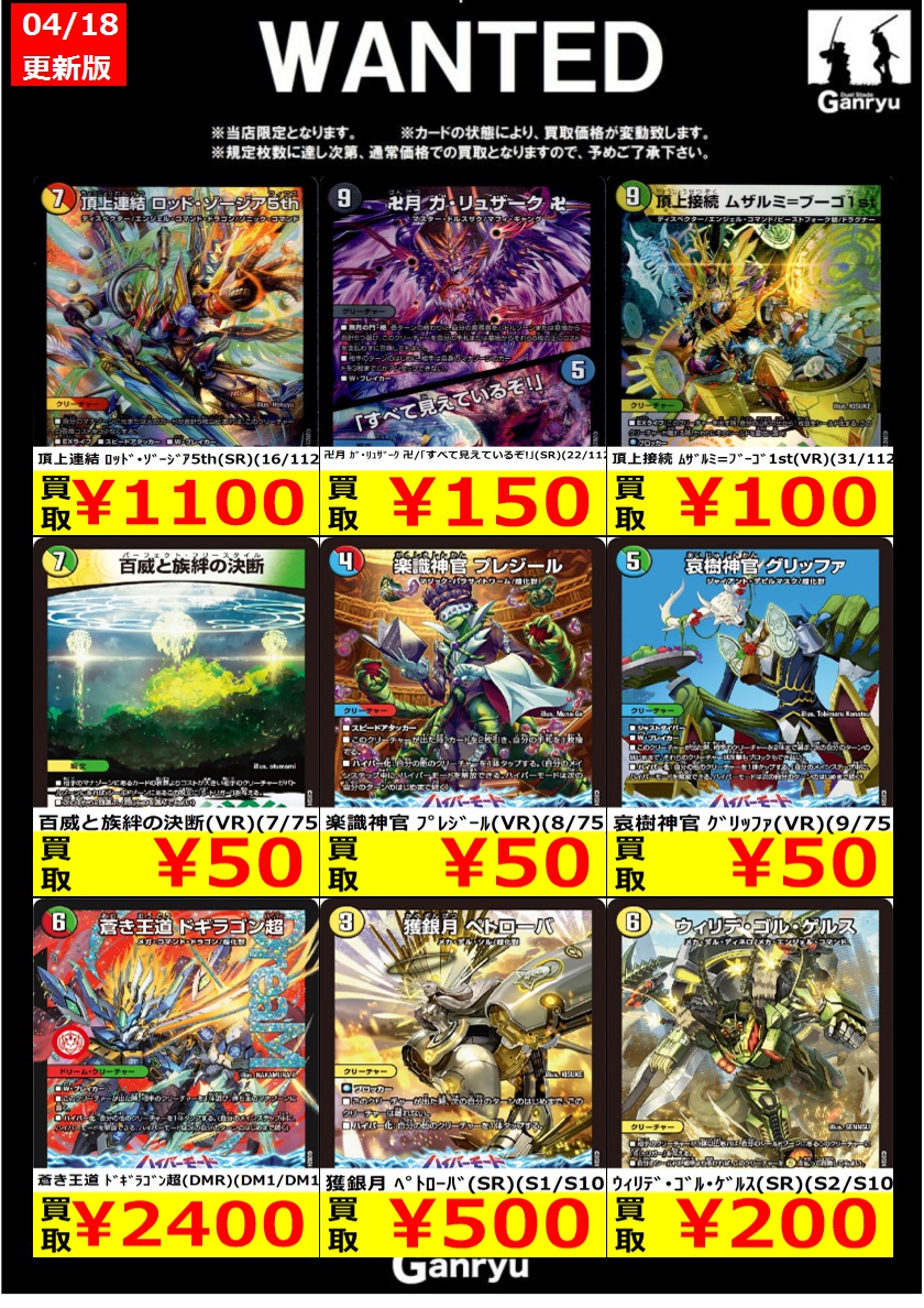 🔥🔥下野店限定WANTED🔥🔥 ⚡️デュエルマスターズ⚡️ ※4/23（火
