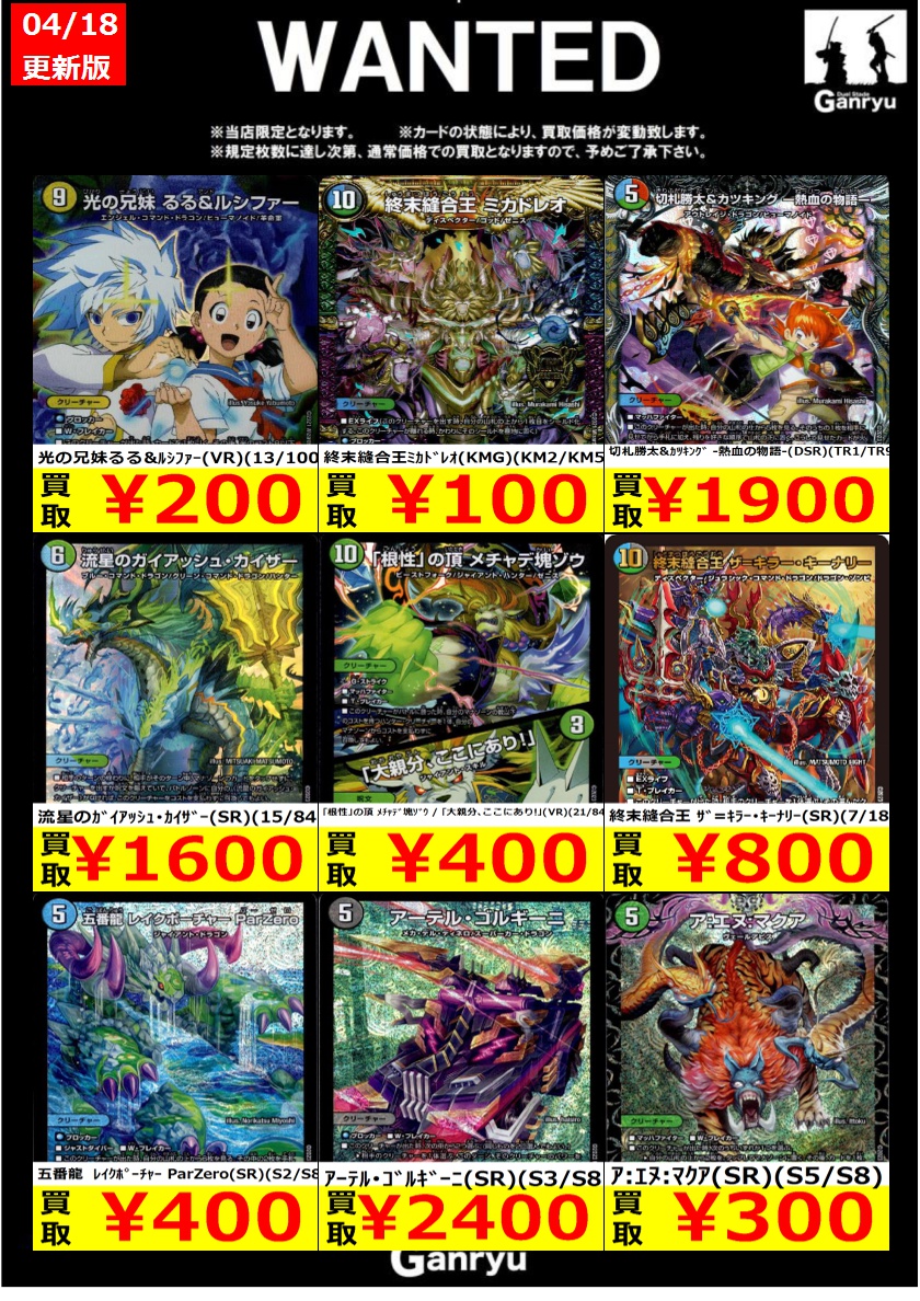 🔥🔥下野店限定WANTED🔥🔥 ⚡️デュエルマスターズ⚡️ ※4/23（火
