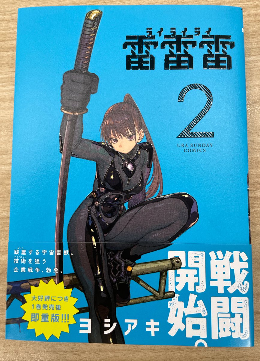 【専用ページ】 明雷らいと様 本日『雷雷雷』2巻が発売されました！ かっこいいハヅキのイラストと