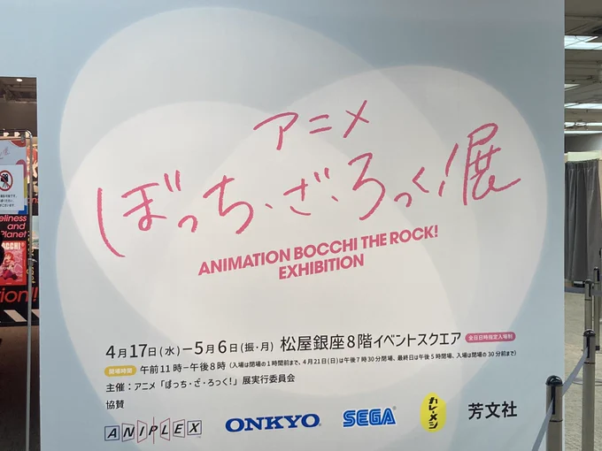 ぼっち展行った  原画やコンテなど素材はないけど原画集が売ってるだけで行く価値がある 