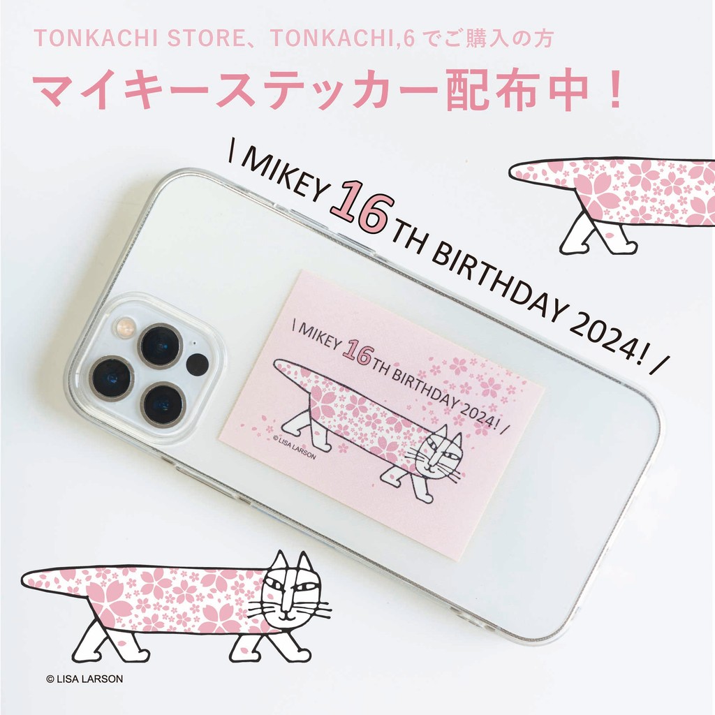 【いつも一緒にマイキーセット（巾着入り）】
ポーチとミニタオルとキーホルダーの使いやすいセットです。今だけラッピング巾着（M）が無料で付いてきます。
期間限定2024/05/06（月）までとなっております。

いつも一緒にマイキーセット（巾着入り）
shop.tonkachi.co.jp/products/ld468