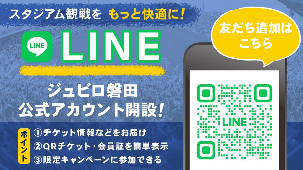 JPGOODBUY公式アカウント02 出品 ジュビロ磐田LINE公式アカウント &LINEミニアプリ提供開始