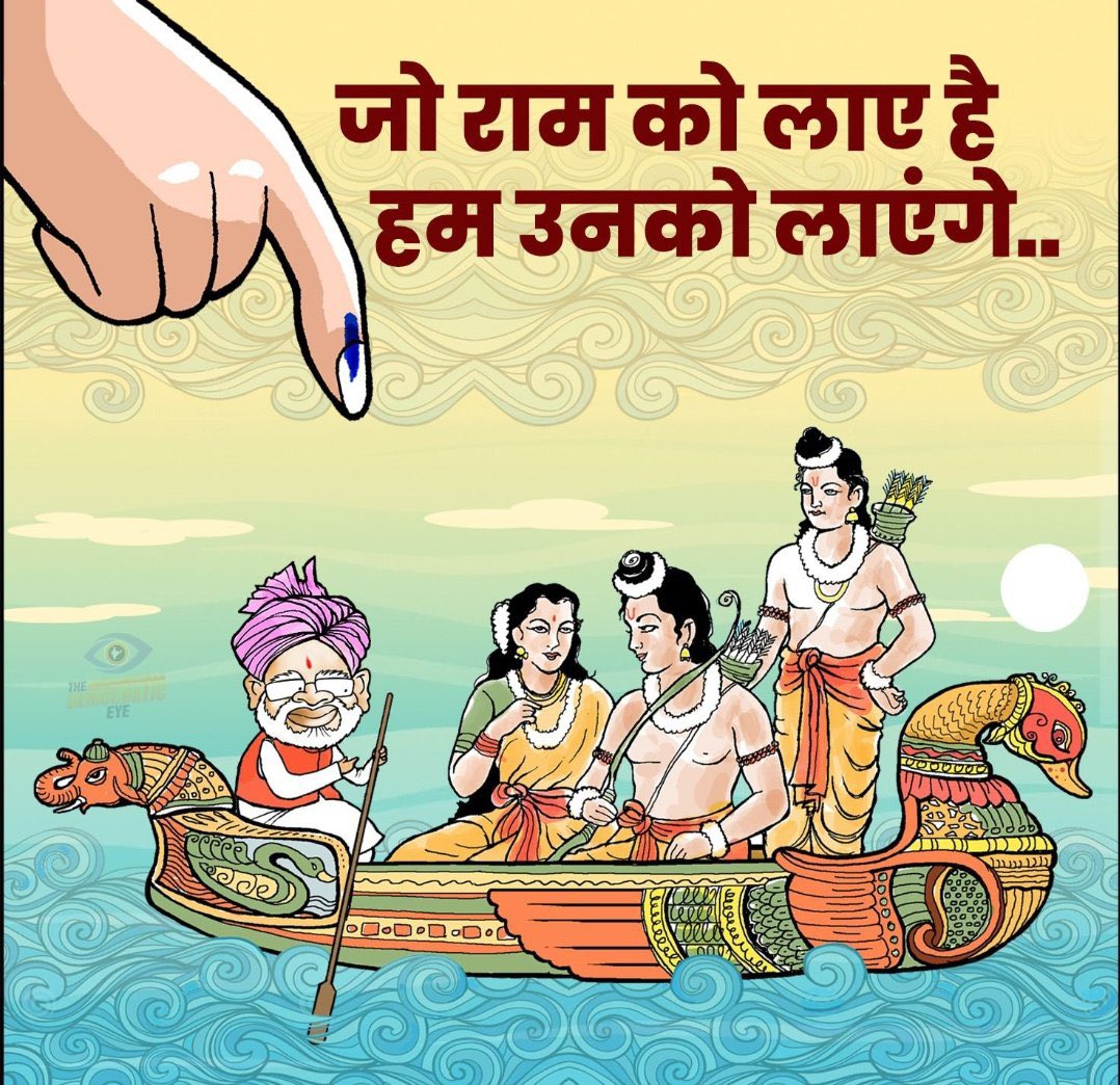 nishadraj_MP's tweet photo. निषाद संवाद..🪷🪷
धोबी से धोबी न लेत धुलाई, नाई से कछु लेत न नाई
तुम भी केवट, मैं भी केवट, कैसे तुम से लूं उतराई...

कर दीजो भव पार प्रभु, जब घाट तिहारे अईहो...
अभी उतराई नहीं लईहो, मैं तो उतराई तब लईहो...
#Ramayan 
#blue_revolution
@narendramodi 
@blsanthosh 
@Darshan94668405 https://t.co/rmcwHQh37K