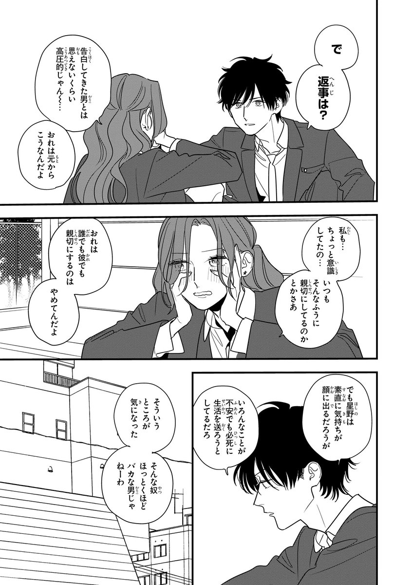【ジーンピクシブ本日更新!!】
星の謳歌 第7話前編
https://t.co/e6EHe3uBv4

コンビニまで案内してくれた関岡から、まさかの一言が…!?
おうか、どうするナノ～?😲
(ピクにゃん) 