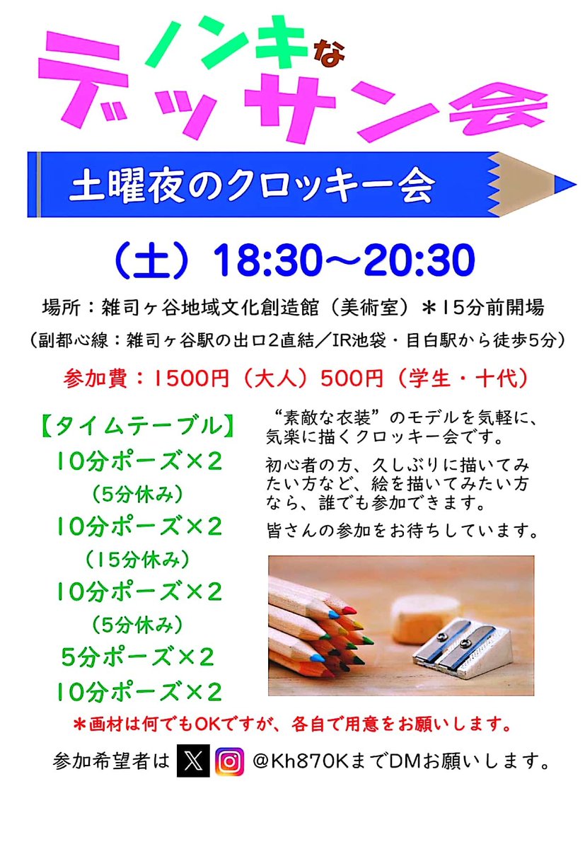 Kh870k's tweet photo. 【今週のノンキなデッサン会】
4/20（土）18:30〜20:30
土曜夜のクロッキー会
初登場！魅惑のバーレスクダンサーの女性モデルが登場。

ノンキなデッサン会は誰でも気軽に参加できるコスチュームクロッキー会です。
参加希望はDMかリプライお願いします。
#デッサン　#クロッキー　#ノンキなデッサン会 https://t.co/nkojmYmW7I