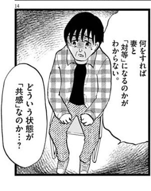 •力を使う暴力はコスパ悪い、言葉の暴力ならいいと思っている
•加害者更生プログラムを受けても全く変わらない人、止める人もいる
•「対等」や「共感」という状態がわからない
•自分の感情には触れたくない。傷つきたくない、自分を守るため。 