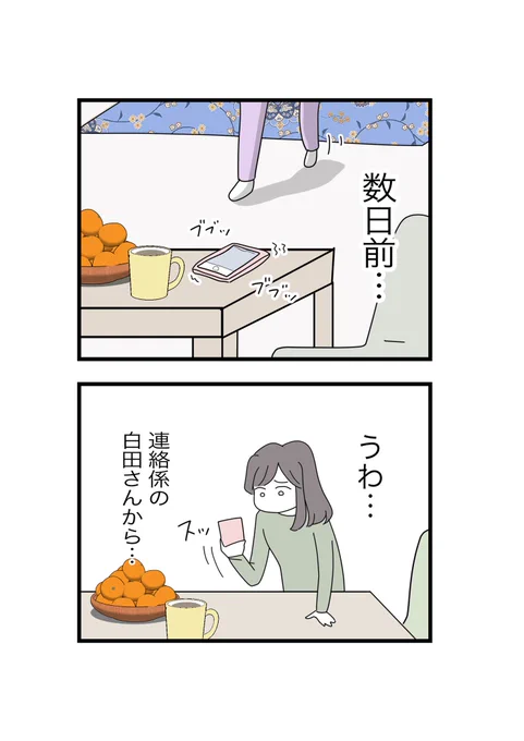 【私たちの連絡係さん】①(2/9) 