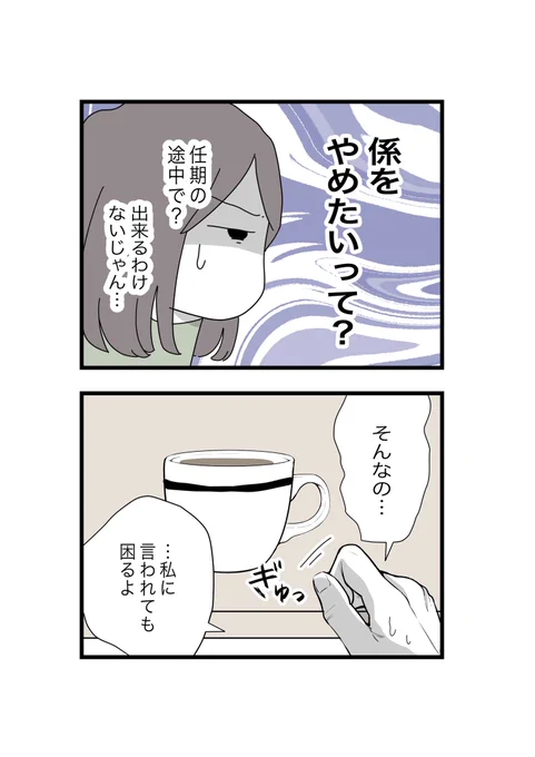 【私たちの連絡係さん】①(4/9) 