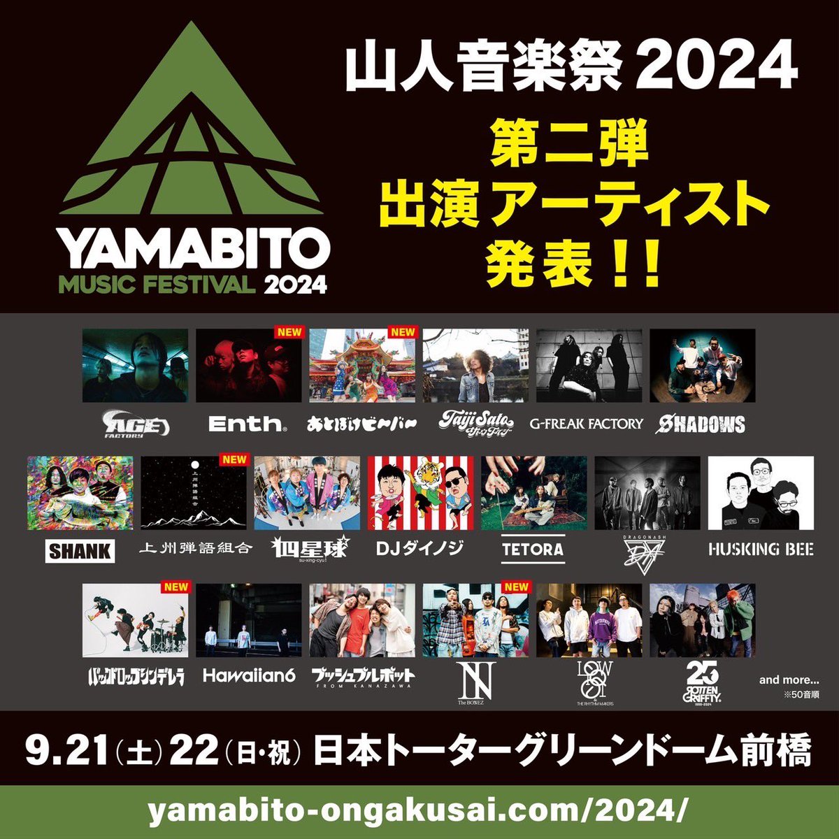 山人音楽祭2024に上州弾語組合の出演が決定しました！ 出演者につきましては改めてご案内致します。 またイベント詳細は山人音楽祭の公式サイトをご確認ください。 yamabito-ongakusai.com/2024/
