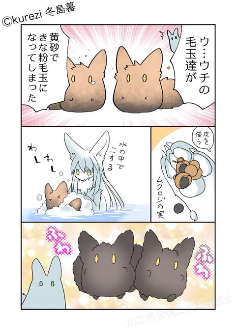 黄砂と毛玉 