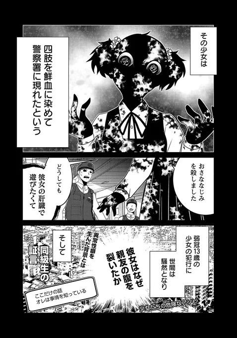 ヤンデレどころじゃない!「深淵女子」に愛されてしまう漫画(0/7) 