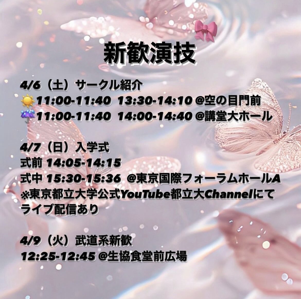 tmuRITZ's tweet photo. 【新歓演技のお知らせ】

明日4/19（金）のお昼休みに、雨で延期になっていた武道系新歓があります！

生協食堂前広場でRITZも演技を披露するので、ぜひ見に来てください💗 https://t.co/YtJ9K9Fqxk