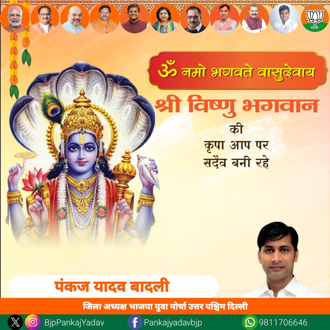 जय श्री हरि #ॐ_नमो_भगवते_वासुदेवाय_नमः #शुभ_दिन_वंदन अक्सर हम जब बात करते हैं तो हमारे पहले शब्द से ही हमारे संस्कार झलकने लगते हैं और सामने वाला फिर उसी अंदाज मे बात करता है।🙏 इसलिए अपनी बात कहने का अंदाज़ खूबसूरत रखो, ताकि तुम जवाब भी खूबसूरत सुन सको #thursdaymorning