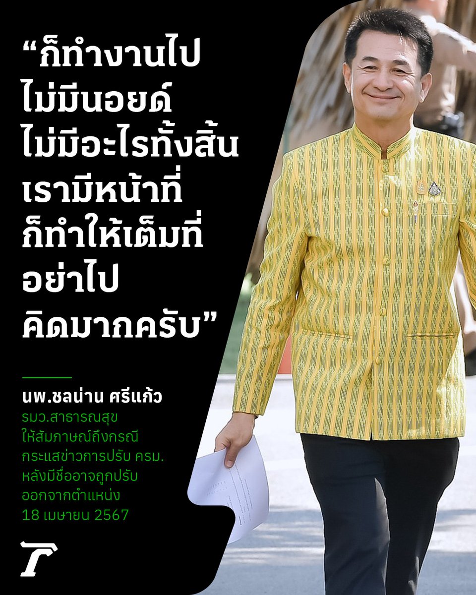 Thairath_News tweet media