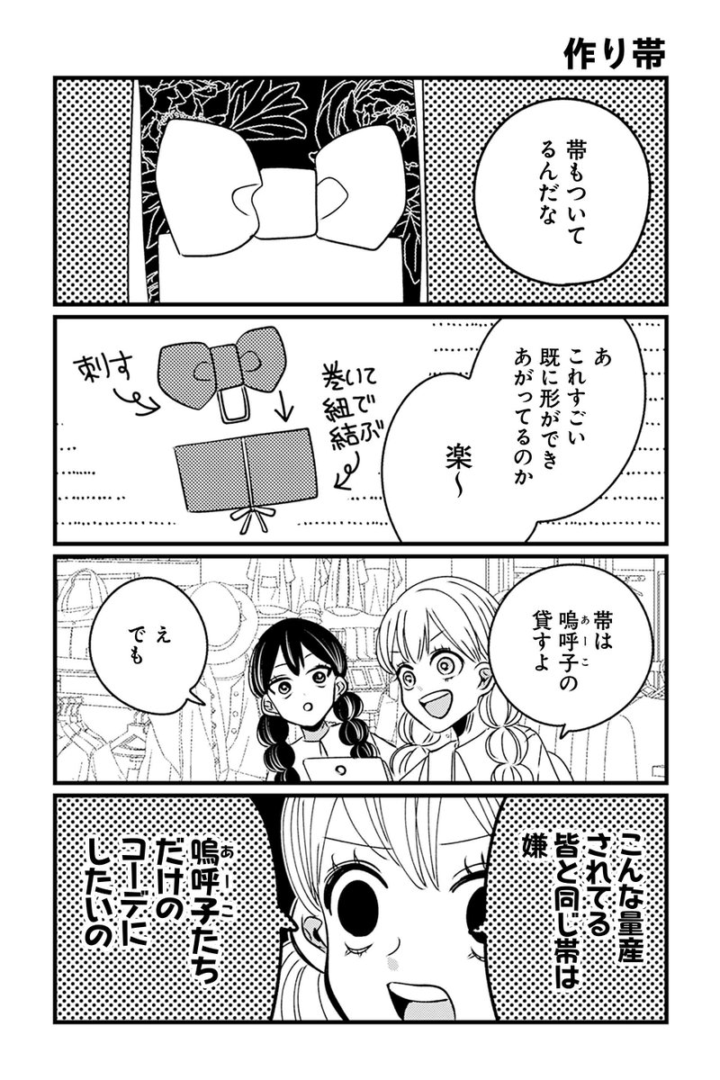 【作り帯】岡野く仔『ヤンキーと双子の作り方』 https://t.co/RpNgokArZY #ツイ4 
