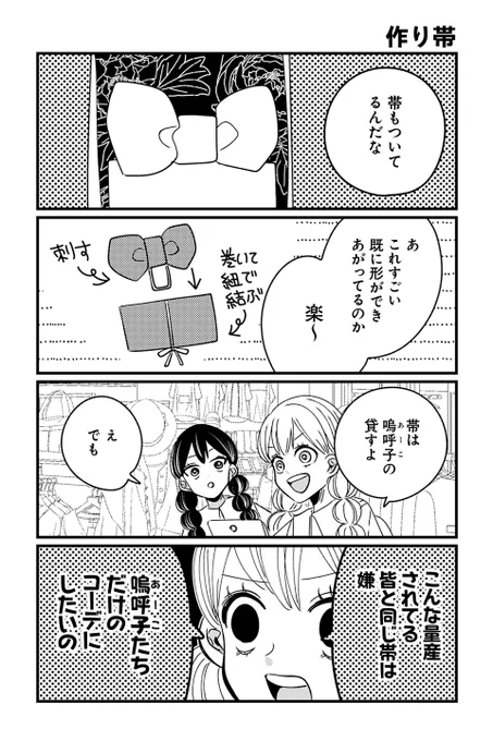 【作り帯】岡野く仔『ヤンキーと双子の作り方』 https://t.co/RpNgokArZY #ツイ4 