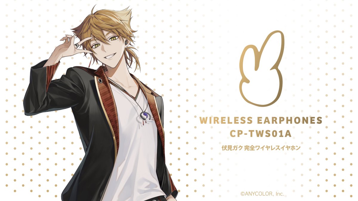 伏見ガク ( @gaku_fushimi )モデル「ボイス入りワイヤレスイヤホン