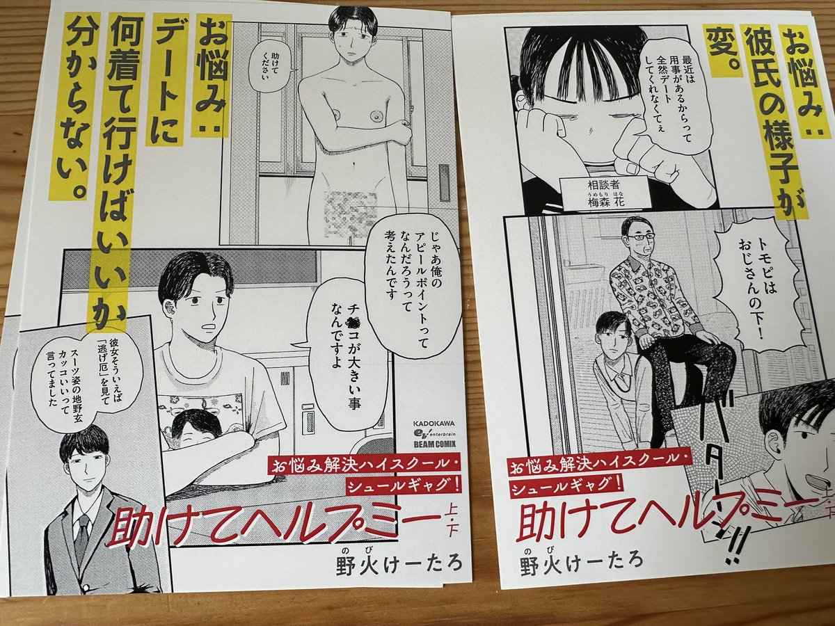 大好評発売中ということでポップを作っていただきました!!
書店様にて見かけた際は注目してみてください!!

助けてヘルプミー上下巻大好評発売中!! 
