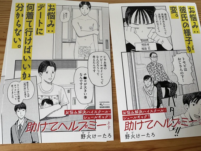 大好評発売中ということでポップを作っていただきました!!
書店様にて見かけた際は注目してみてください!!

助けてヘルプミー上下巻大好評発売中!! 