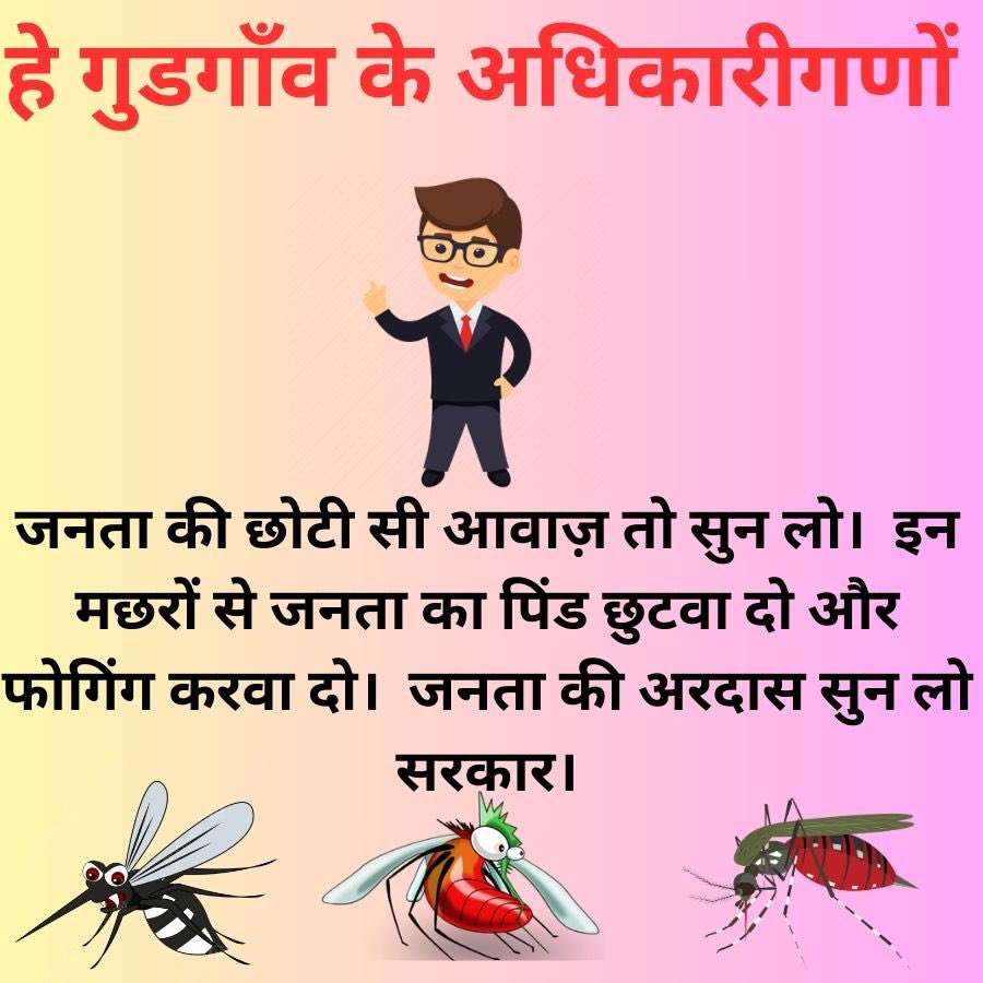 @NayabSainiBJP @DC_Gurugram @MunCorpGurugram @cmohry @DEEPAKKAHUJA @Kumarhariom10 @its_AkankshaG @gsinglajourno सारे गुड़गाँव वासी मच्छरों से बहुत परेशान हैं लेकिन गुड़गाँव प्रशासन के पास शायद वक्त नहीं है फ़ॉगिंग करवाने के लिये या शायद हो सकता है कि इसके लिये भी चुनाव आयोग? 🥲