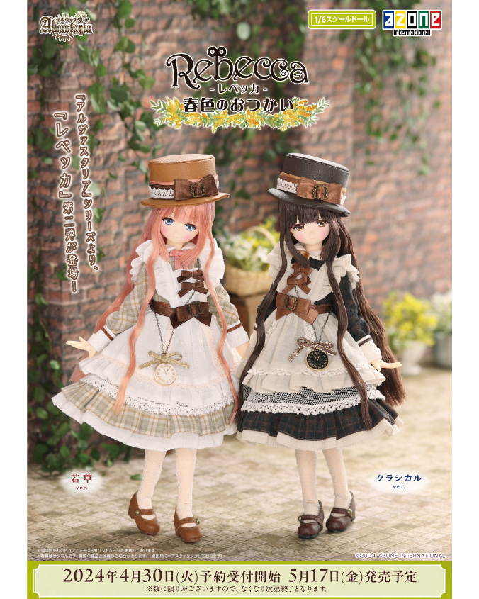 victorian_cs's tweet photo. アルヴァスタリア好きのみなさま～！
新しいレベッカちゃんが出ます！！
最初からとにかく優しい雰囲気を目指してデザインした子だけど、今回ほわほわ癒し度が増している気がする😌💕 https://t.co/04nAffztzT