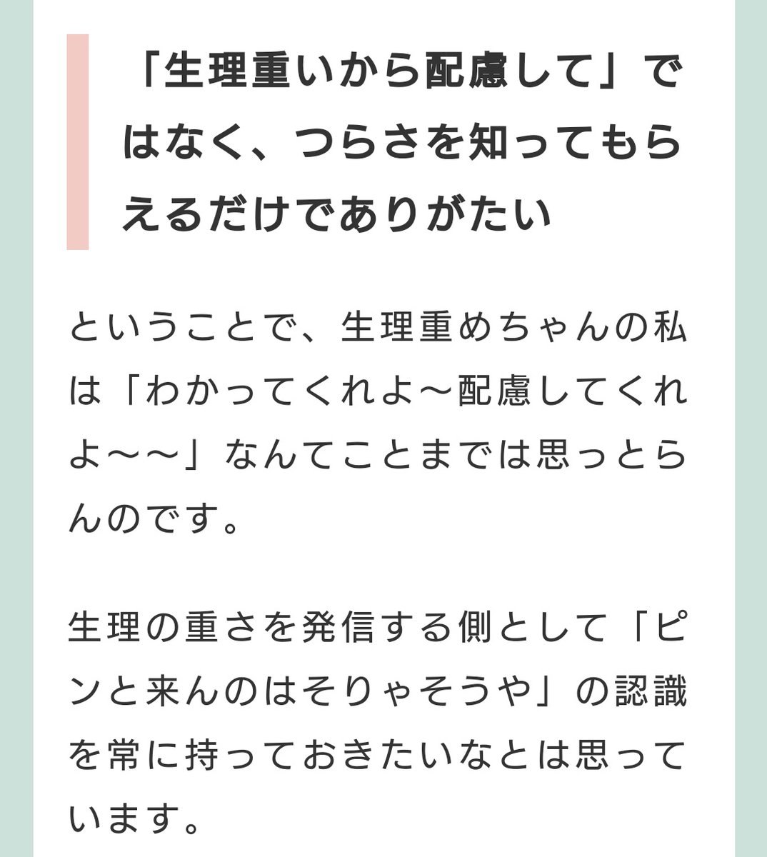 その3
生理重い話すると、「生理重いとえらいんか?」って意見が出たりするんだけど、偉くないのよ、むしろ重くないほうがすばらしいのよ。適宜病院行きつつ付き合ってく人もいるからさ!こんな人もいるんやな程度の認識はあったら良いよねってだけ!おしまい。
