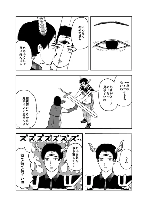 魔王の目が⚫︎⚫︎⚫︎る話(2/4)

#漫画が読めるハッシュタグ
#創作漫画 