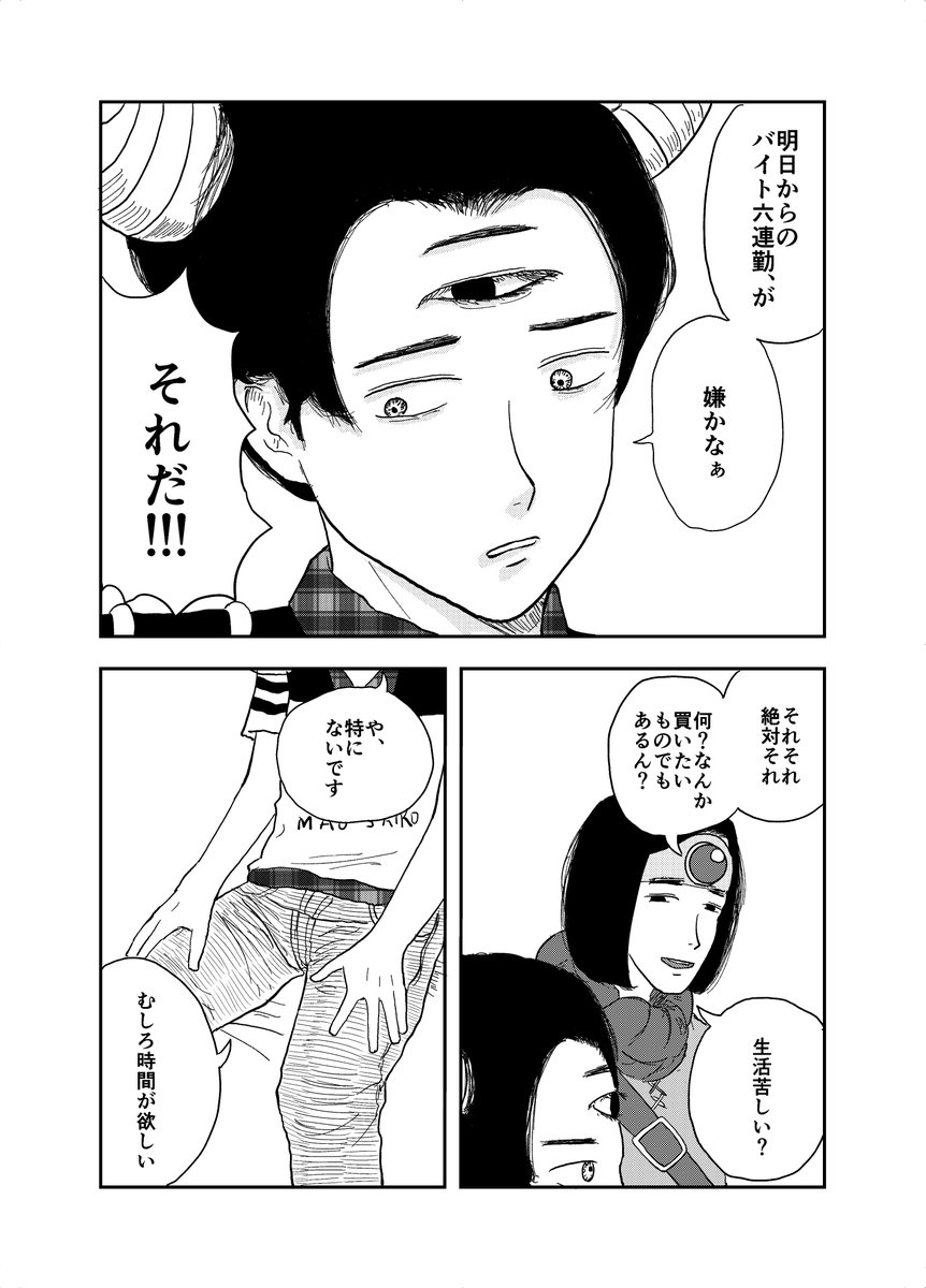 魔王の目が⚫︎⚫︎⚫︎る話(2/4)

#漫画が読めるハッシュタグ
#創作漫画 