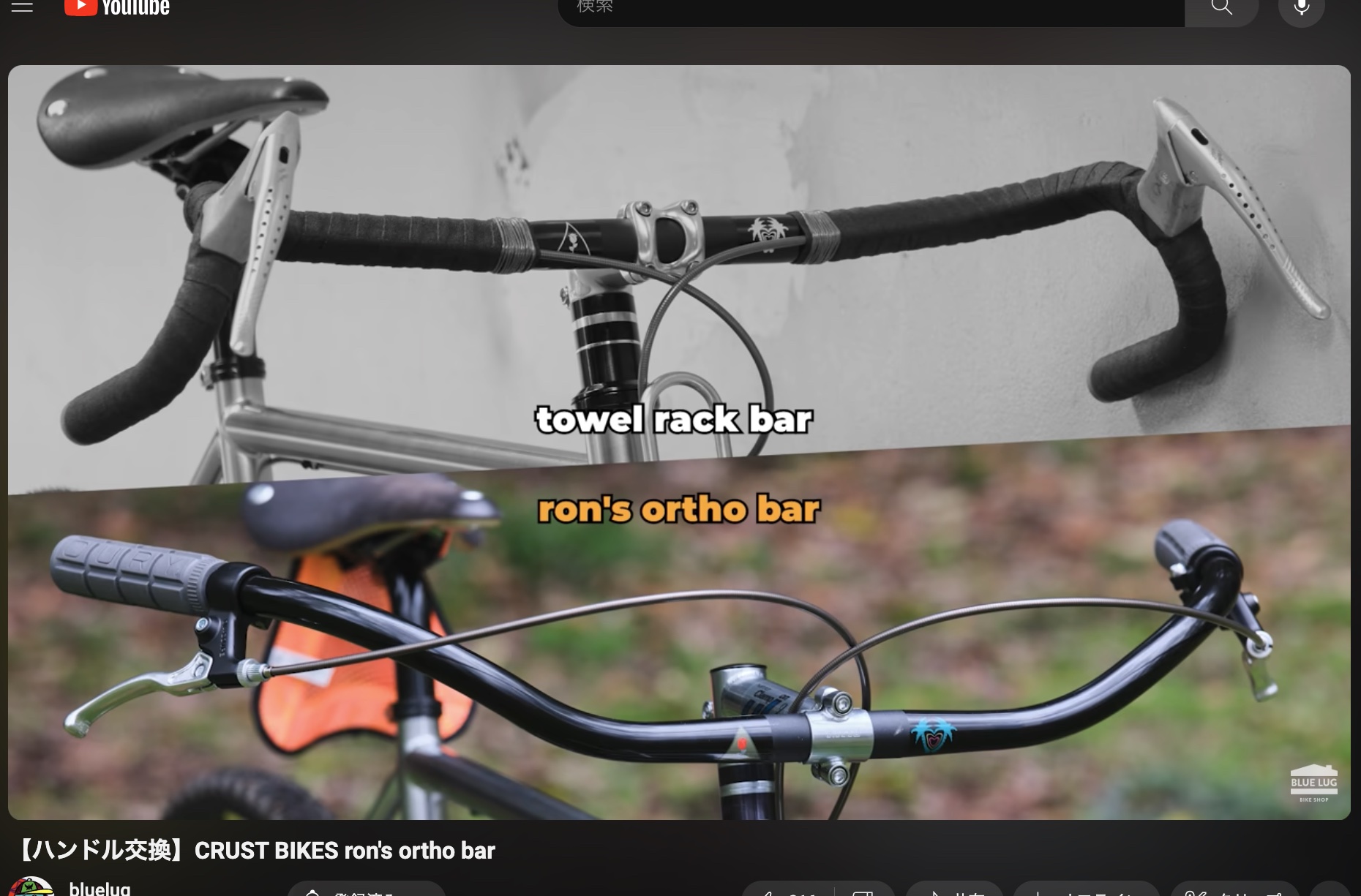 CRUST BIKES ron's ortho bar クラストバイク ハンドル Ron's Ortho Bar – Crust Bikes