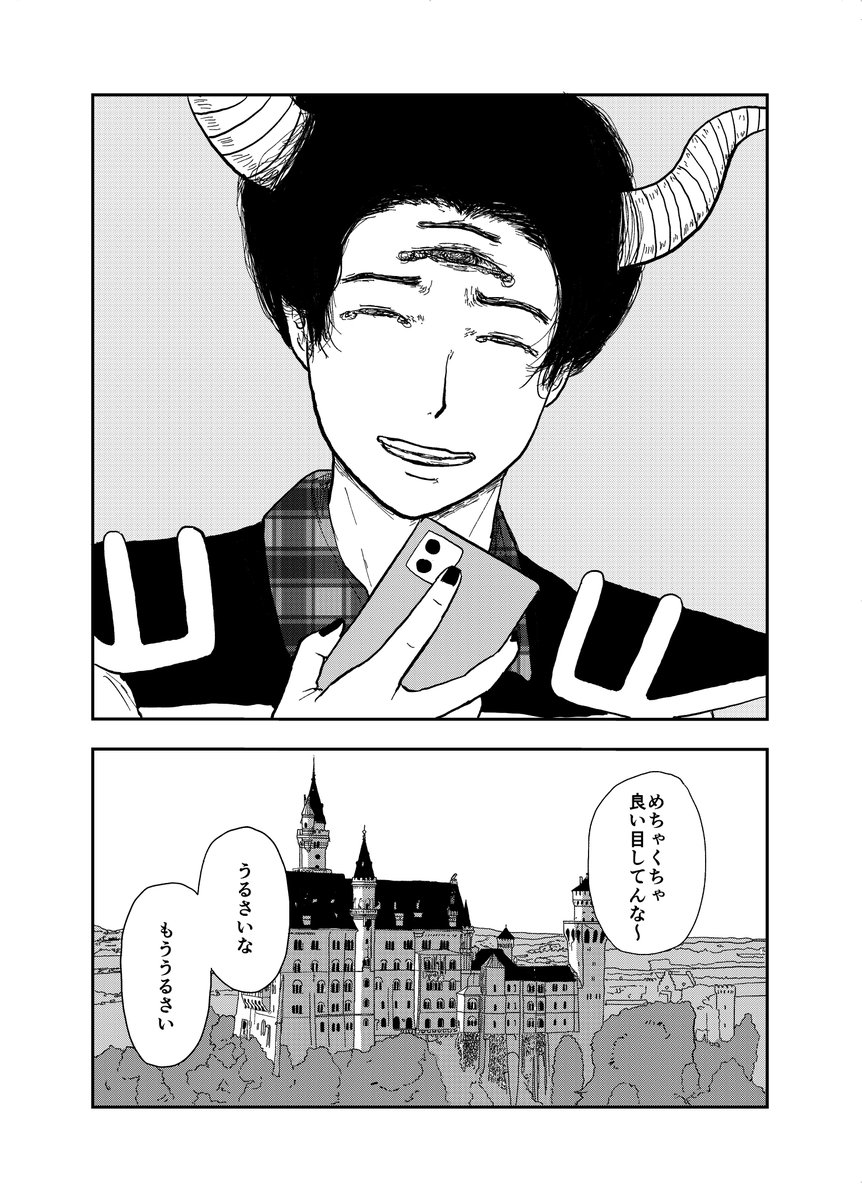 魔王の目が⚫︎⚫︎⚫︎る話(4/4)

#漫画が読めるハッシュタグ
#創作漫画 