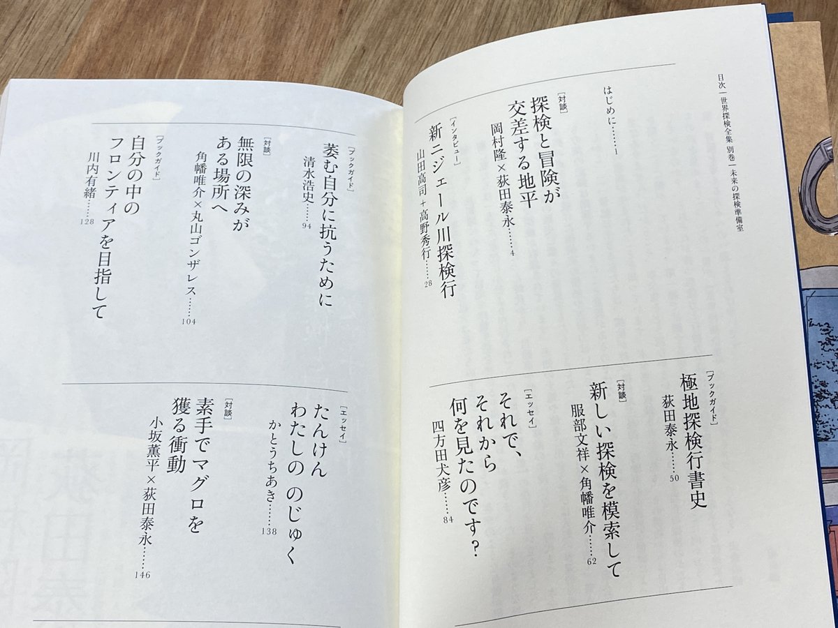 昨年末に全16巻の復刊が完了した「世界探検全集」
全巻購入で贈呈された、特典の非売品17巻を数量限定で河出書房さんから譲って頂けることになりました。
全巻購入での特典巻贈呈を募集します。すでに数冊持っているよ、という方にも残りの巻の購入で特典贈呈します。購入サイト作成中。少々お待ちを。