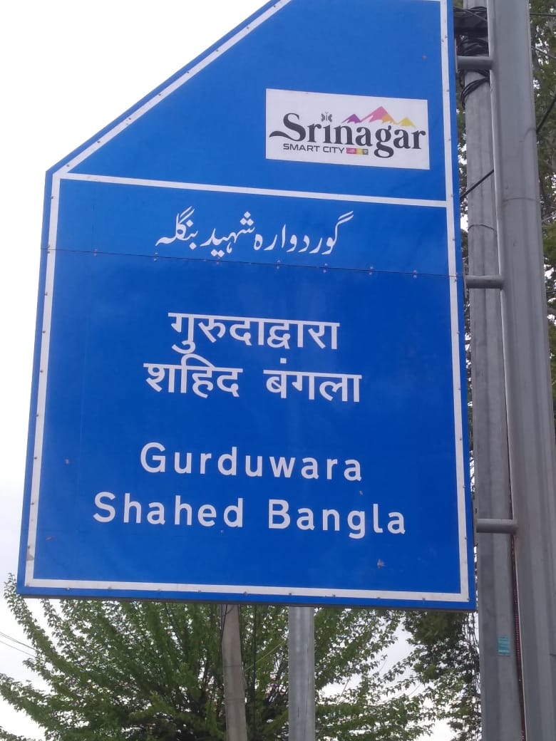 Again spellings on the sign boards of <a href="/sclsrinagar/">Srinagar Smart City Limited</a> are wrong. Correct spellings are गुरुद्वारा शहीद बुंगा साहिब (Hindi) &amp; Gurudwara Shaheed Bunga Sahib (English). Even the wrong spellings highlighted earlier have not been corrected. Kindly see to it. <a href="/owais_ias/">Owais Ahmed</a>
<a href="/OfficeOfLGJandK/">Office of LG J&K</a>