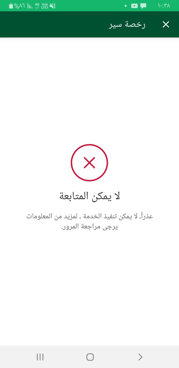 sniper20831's tweet photo. @ASKeMoroor 
السلام عليكم ورحمة الله وبركاته
ابغى اجدد استماره السياره ويظهر هذا التنبيه في ابشر .والسياره ما كملت ثلاث سنوات https://t.co/plOuVYMk6f