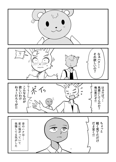 【創作BL】ミニうさかめ  愛する人の前では素直に..#漫画が読めるハッシュタグ  #創作BL #うさぎとかめ 