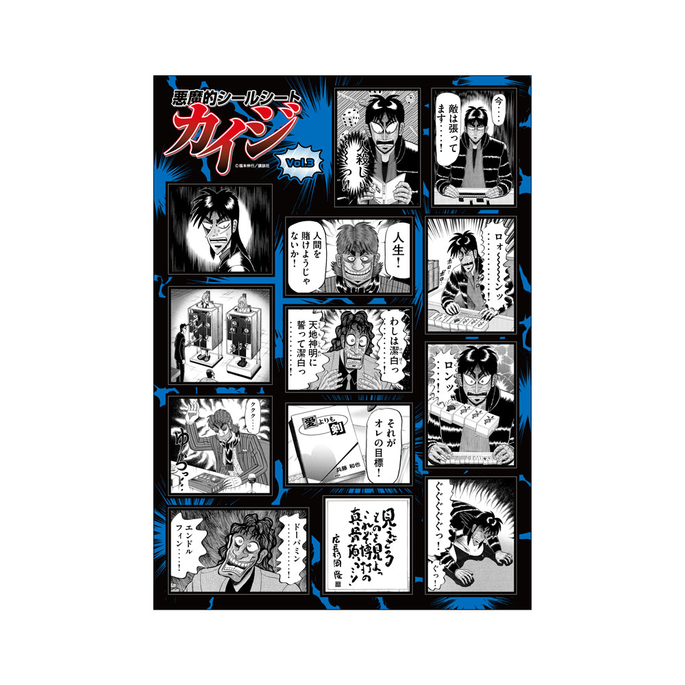 逆境回顧録 大カイジ展【公式】 on X: 