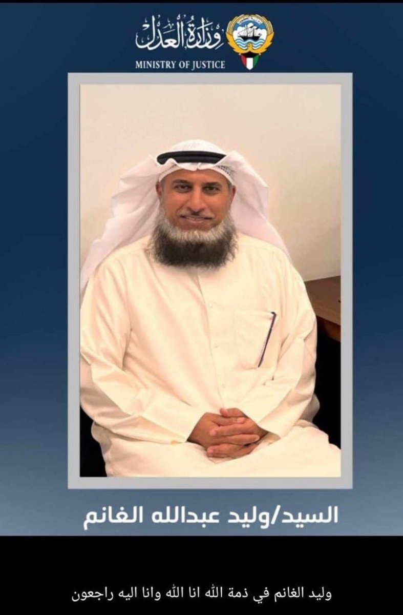A_Almeslim's tweet photo. نتقدم بأحر التعازي لعائلة الغانم الكريمة
بوفاة السيد وليد عبدالله الغانم.

ونسأل الله ان يتغمد الفقيد بواسع رحمته ويجمعه في عليين مع من يحب ويلهم اهله الصبر والسلوان. https://t.co/2tSmcRT55k