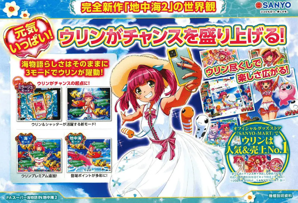 スーパー海物語IN地中海2 アクリルスタンド ウリン ウリンちゃん